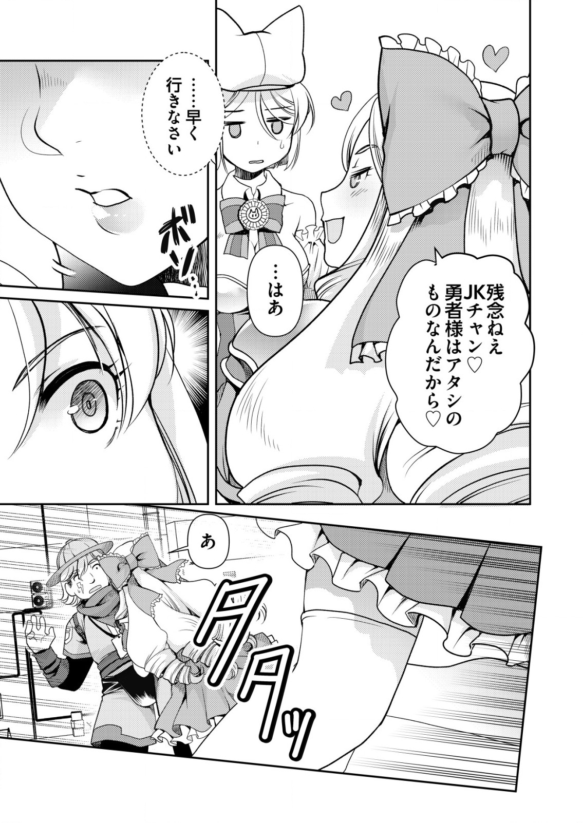 Isekai Kaeri no Yuusha ni Tsuihousareta Ossan Hero, Mahou Shoujo Sentai ni Tenshoku shimasu - Chapter 8 - Page 19